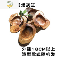 YICHENG实木创意根雕烟灰缸家用客厅潮流个性多功能宾馆中式烟缸木头摆件 紫红色 随形18cm以上随机