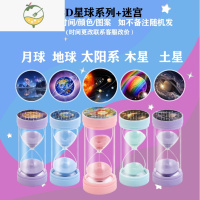 YICHENG3d迷宫沙漏计时器儿童防摔时间创意摆件流沙礼物卡通星球可爱