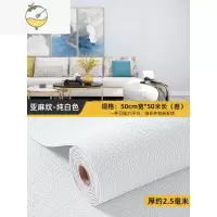 YICHENG50米墙纸自粘防水防潮墙布3d立体墙贴壁纸卧室温馨翻新墙贴纸 升级款-亚麻纹-纯白(宽0.5m*长50m*