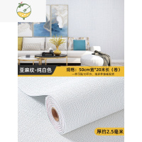 YICHENG50米墙纸自粘防水防潮墙布3d立体墙贴壁纸卧室温馨翻新墙贴纸 升级款-亚麻纹-纯白(宽0.5m*长20m*