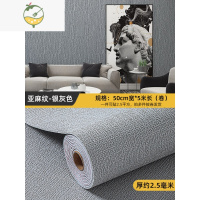 YICHENG50米墙纸自粘防水防潮墙布3d立体墙贴壁纸卧室温馨翻新墙贴纸 升级款-亚麻纹-银灰(宽0.5m*长5m*厚