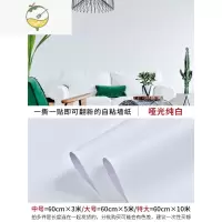 YICHENG墙纸自粘防水防潮卧室温馨桌面衣柜贴纸家具翻新背景墙壁纸墙贴纸 [店长推荐]哑光纯白 特大