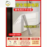 YICHENG乳胶漆墙面透明保护膜静电不伤白墙贴防踢脏防潮贴纸墙壁防水贴膜 宽45cm*10米(乳胶漆用) 大