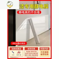 YICHENG乳胶漆墙面透明保护膜静电不伤白墙贴防踢脏防潮贴纸墙壁防水贴膜 宽45cm*5米(乳胶漆用) 大