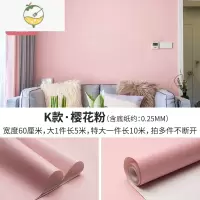 YICHENG墙布墙贴桌面衣柜卧室装饰翻新壁纸墙纸自粘房间防水防潮墙壁贴纸 K款·樱花粉(大号5米,特大号10米,送工具