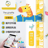 YICHENG儿童身高墙贴3d立体墙纸宝宝房间量身高贴纸可移动的测量仪尺器 长颈鹿(送智能身高辅助软件)