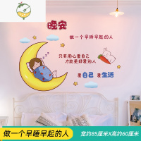 YICHENG3d立体墙贴画卧室女孩儿童房间装饰墙壁墙面床头布置贴纸墙纸自粘 做一个早睡早起的人 特大