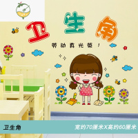 YICHENG卫生角图书角布置墙贴画小学班级公约教室文化建设墙面装饰品贴纸 卫生角 大