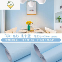 YICHENG纯白色墙纸自粘防水防潮卧室温馨房间布置墙贴10米桌面衣柜子贴纸 D款·布纹-北卡蓝(宽60厘米,长10米)