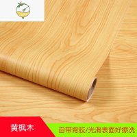 YICHENGpvc 加厚木纹贴纸橱柜家具衣柜客厅桌面翻新平面墙贴自粘墙纸纯色 黄枫木45cm*2米 大