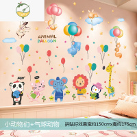 YICHENG儿童卡通小动物墙贴房间婴儿宝宝贴画背景墙面装饰品贴纸墙纸自粘 小动物们+气球动物 特大