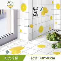 YICHENG厨房防油贴纸灶台美化装饰防潮加厚墙贴家用自粘贴纸PVCC 60cm*5M(阳光柠檬) 中
