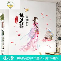 YICHENG中国风美女墙贴纸自粘墙纸卧室温馨3d立体客厅墙面装饰墙壁纸贴画 桃花醉 大