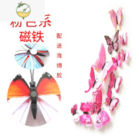 YICHENG双层仿真蝴蝶磁铁款3d立体蝴蝶墙贴客厅卧室婚房装饰窗帘冰箱贴 磁铁双层蝴蝶粉色12只装 中