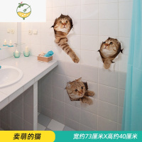 YICHENG浴室卫生间瓷砖墙壁装饰贴补洞遮丑厕所墙面贴纸墙贴画防水自粘 卖萌的猫 特大