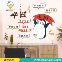 YICHENG励志墙贴学习标语贴纸儿童房间学生教室布置班级文化墙面装饰小学 逢考必胜 大