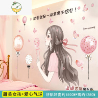 YICHENG温馨卧室墙面装饰墙贴纸网红女孩房间床头背景墙壁纸贴画墙纸自粘 甜美姑娘+爱心气球 特大