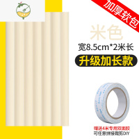 YICHENG防撞墙贴床头贴纸装饰墙壁贴纸自粘软包墙围儿童3d立体榻榻米靠垫 W型米色[加宽加厚]2米+送4米胶 大