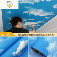 YICHENG天花板防水自粘墙贴客厅卧室墙纸 蓝天白云壁纸墙面屋顶翻新贴纸 [升级加厚]50米蓝白云61cm宽 ❤送刮板