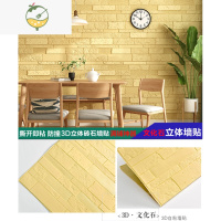 YICHENG3d立体客厅电视背景墙纸自粘墙贴贴纸阳台防水砖纹文化石砖块壁纸 文化石-黄色(70*70CM/片)10片装