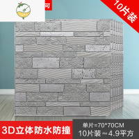 YICHENG3d立体客厅电视背景墙纸自粘墙贴贴纸阳台防水砖纹文化石砖块壁纸 文化石灰色-标准款3毫米(70*70CM/