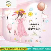 YICHENG卧室床头墙贴纸自粘背景墙面墙纸装饰公主女孩儿童小房间布置贴画 悄悄拔尖惊艳所有人+浅色系气球 大