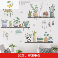 YICHENG墙贴文艺绿植客厅卧室宿舍玄关自粘贴纸小清新植物花卉墙壁装饰画 02款柳溪垂条 大