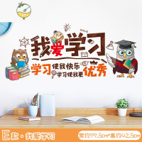 YICHENG学习励志墙贴纸标语儿童房间墙上装饰书房小学生激励孩子文字贴画 E款-我爱学