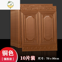 YICHENG护墙板自粘墙贴3d立体客厅墙裙软包壁纸防水墙围贴纸墙面翻新墙纸 ☆铜色[强力粘性]十片装 尺寸:70cm*