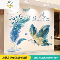 YICHENG3D立体遮丑墙贴纸客厅卧室房间背景墙面墙壁纸墙纸自粘装饰画贴画 24.自然之羽+创意羽毛蝴蝶[过年期间正常