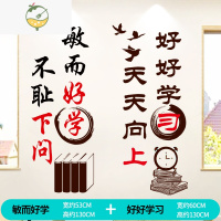 YICHENG励志墙贴纸学习标语激励文字班级教室文化布置墙面书房间学生装饰 好好学习+敏而好学 超大