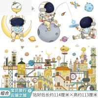 YICHENG太空宇航员飞行员墙贴纸卡通儿童房男宝宝幼儿园教室主题布置自粘 宝贝旅行+云端之城(套装) 特大