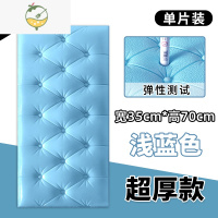 YICHENG自粘改造儿童幼儿园防撞墙贴卧室3d立体炕围墙面装饰靠垫 1片[超厚纳米款]浅蓝软包35*70cm?防护防撞