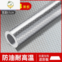 YICHENG厨房防油贴纸防火墙贴防水防潮橱柜瓷砖墙纸自粘铝箔纸灶台 ❤四方格-长3米*宽61cm[特厚款] 大