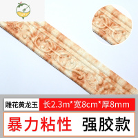 YICHENG地脚线条腰线顶角天花板封边包边门框装饰条背景纸自粘踢脚线 [1条装]雕花黄龙玉(8cm*2.3米长)暴墙贴