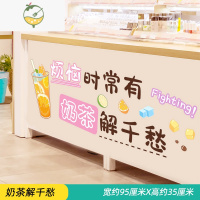 YICHENG网红奶茶店吧台墙壁装饰餐厅饭店翻新贴纸欢迎光临海报背景墙贴画 奶茶解千愁 特大