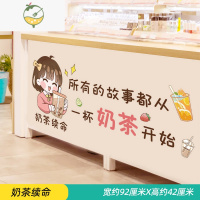 YICHENG网红奶茶店吧台墙壁装饰餐厅饭店翻新贴纸欢迎光临海报背景墙贴画 奶茶续命 特大