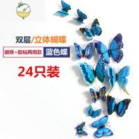 YICHENG仿真清新蝴蝶3d立体墙贴纸自粘卧室温馨婚房窗帘冰箱贴墙壁上装饰 蓝色 双层24只 大