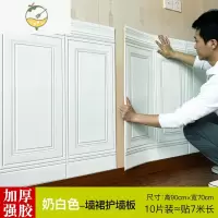 YICHENG3d立体墙贴墙围装饰自粘墙纸饭店墙裙护墙板防水阳台贴纸软包墙板 奶白色墙裙护墙板加厚强胶90X70=10片
