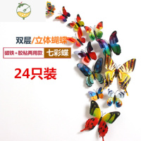 YICHENG仿真清新蝴蝶3d立体墙贴纸自粘卧室温馨婚房窗帘冰箱贴墙壁上装饰 七彩 双层24只 大