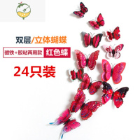 YICHENG仿真清新蝴蝶3d立体墙贴纸自粘卧室温馨婚房窗帘冰箱贴墙壁上装饰 玫红色 双层24只 大
