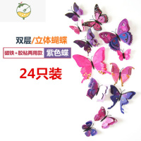 YICHENG仿真清新蝴蝶3d立体墙贴纸自粘卧室温馨婚房窗帘冰箱贴墙壁上装饰 紫色 双层24只 大