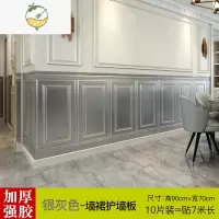 YICHENG3d立体墙贴墙围装饰自粘墙纸饭店墙裙护墙板防水阳台贴纸软包墙板 银灰色墙裙护墙板加厚强胶90X70=10片