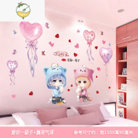 YICHENG墙贴自粘图案房间布置卧室墙面装饰贴纸温馨床头背景墙壁贴画防水 爱你一辈子+飘带气球 特大