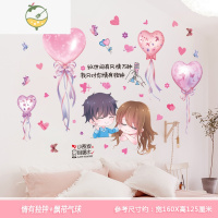 YICHENG墙贴自粘图案房间布置卧室墙面装饰贴纸温馨床头背景墙壁贴画防水 情有独钟+飘带气球 特大
