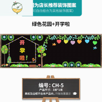 YICHENG开学黑板报装饰墙贴小学幼儿园班级文化墙新学期教室布置材料简约 绿色花园 开学啦 大