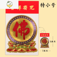 YICHENG佛教莲花阿弥陀佛家用门窗墙贴佛字汽车贴纸佛堂用品不干胶 特小号佛字莲花 买2送1 中