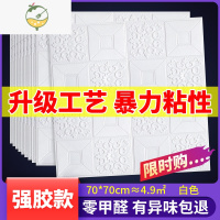 YICHENG自粘墙纸卧室温馨3d立体墙贴墙裙墙面装饰贴纸软包防撞泡沫防水 白色无贴片[强胶款3mm]10片约4.9㎡暴