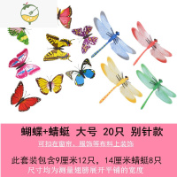 YICHENG3d立体仿真蝴蝶蜻蜓假蝴蝶塑料蝴蝶墙贴立体冰箱磁性贴窗帘贴装饰 蝴蝶+蜻蜓 20只别针款 大号 中