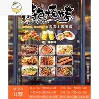 YICHENG烧烤餐厅店玻璃门贴纸中餐馆火锅撸串广告店铺橱窗墙面装饰墙贴画 MT005-U 特大